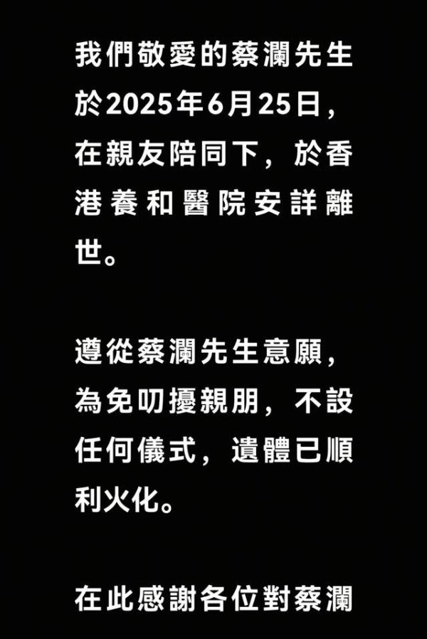 智赢策略 噩耗传来! 蔡澜离世已完成火化享年83岁, 先前透露没什么大碍